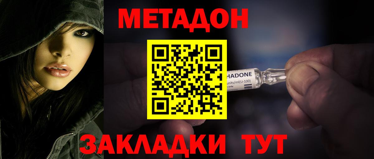 Метадон methadone  МЕТАДОН methadone  Долгопрудный  Вход с VPN 