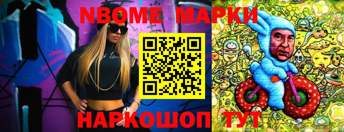 Марки NBOMe 1,8мг Долгопрудный